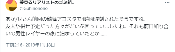 あかせあかりに関するX投稿