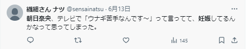 朝日奈央のウナギ苦手発言