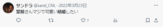 ロングコートダディ堂前と結婚したい2