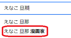 えなこの検索結果