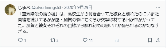 かが屋・加賀のラジオ内容