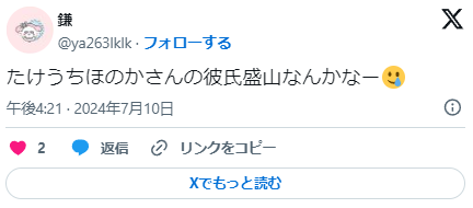 盛山晋太郎の彼女はたけうちほのか？1