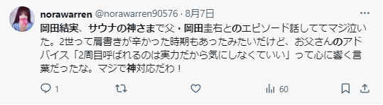 岡田結実に関するXの投稿1