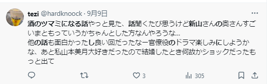 さや香・新山の嫁に関するX投稿