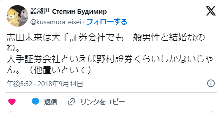 志田未来に関するX投稿1