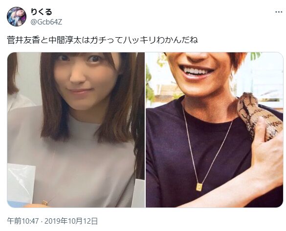 菅井友香と中間淳太の匂わせ疑惑