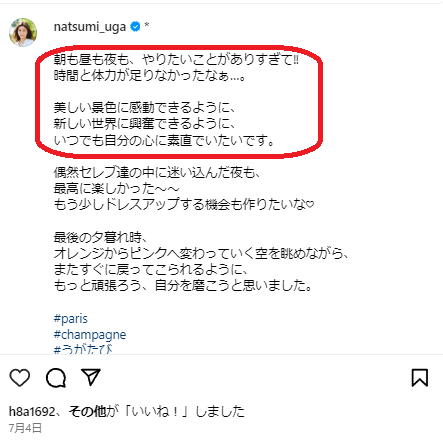 宇賀なつみのInstagram投稿