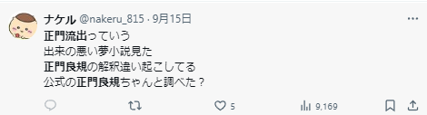 正門良規のLINEのトーク内容を見た人の感想2