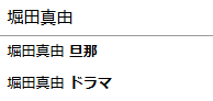 堀田真由の検索結果