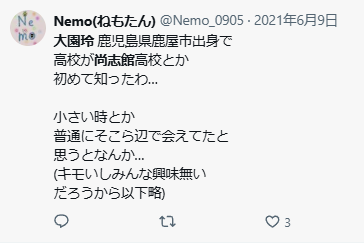 大園玲の出身高校に関するXの投稿